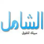 Free play online Achamel APK