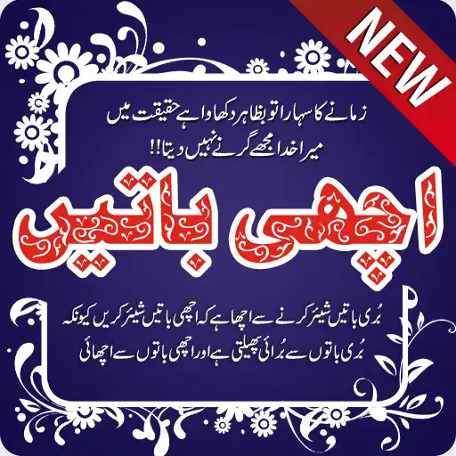 Play Achi Batain APK