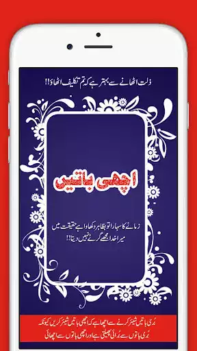 Play Achi Batain  and enjoy Achi Batain with UptoPlay