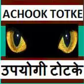 Free play online ACHOOK TOTKE APK