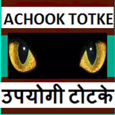 Play ACHOOK TOTKE