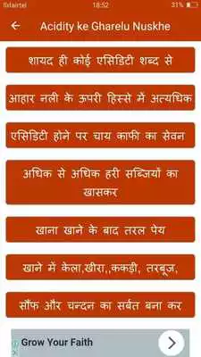 Play Acidity ke Gharelu Nuskhe
