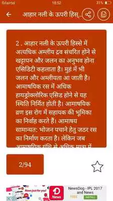 Play Acidity ke Gharelu Nuskhe