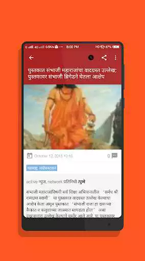 Play Active News : Marathi News App as an online game Active News : Marathi News App with UptoPlay