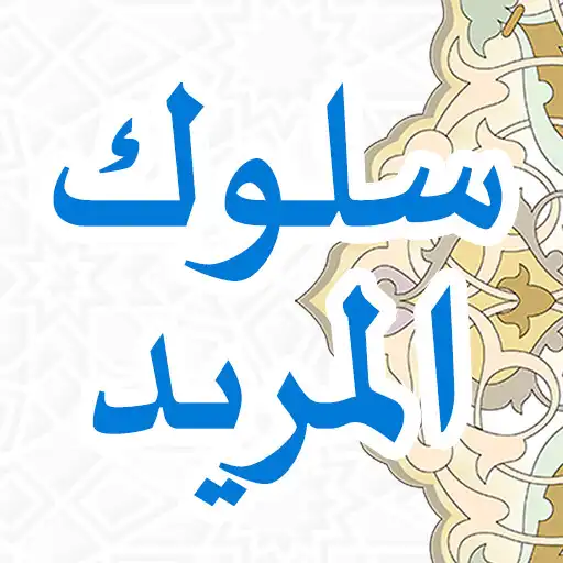 Play Adab Sulukil Murid APK