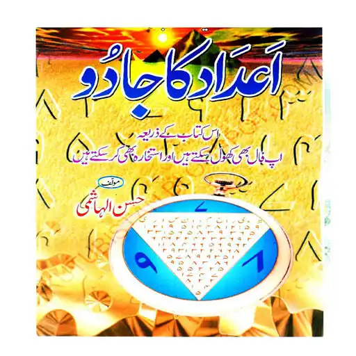 Play Adad Ka Jadu Istakhara Amliyat APK Play Adad Ka Jadu Istakhara Amliyat APK
