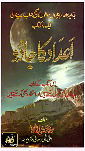Play Adad Ka Jadu Istakhara Amliyat  and enjoy Adad Ka Jadu Istakhara Amliyat with UptoPlay