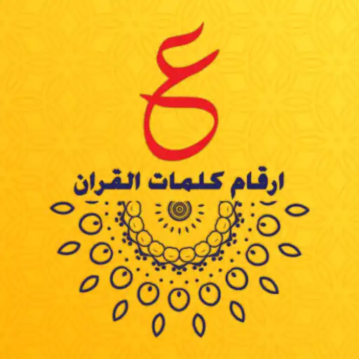 Play ADAD : Numbers From Quran APK