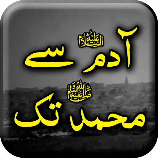 Play Adam Sy Muhammad S.A.W - Urdu Book Offline APK