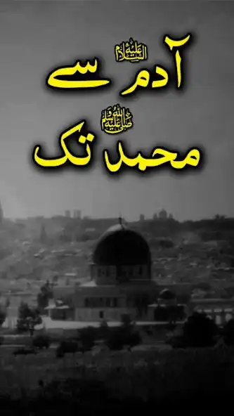 Play Adam Sy Muhammad S.A.W - Urdu Book Offline  and enjoy Adam Sy Muhammad S.A.W - Urdu Book Offline with UptoPlay