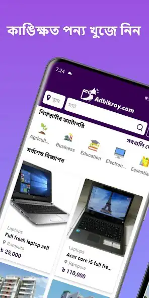 Play adbikroy-Buy, Sell   Rent  and enjoy adbikroy-Buy, Sell   Rent with UptoPlay