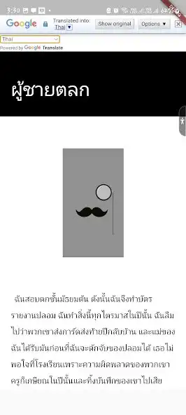 Play Adbutham Stories  and enjoy Adbutham Stories with UptoPlay