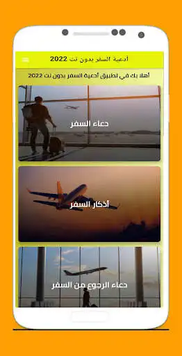 Play adeiat alsafar alsahiha  and enjoy adeiat alsafar alsahiha with UptoPlay