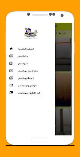 Play adeiat alsafar alsahiha as an online game adeiat alsafar alsahiha with UptoPlay