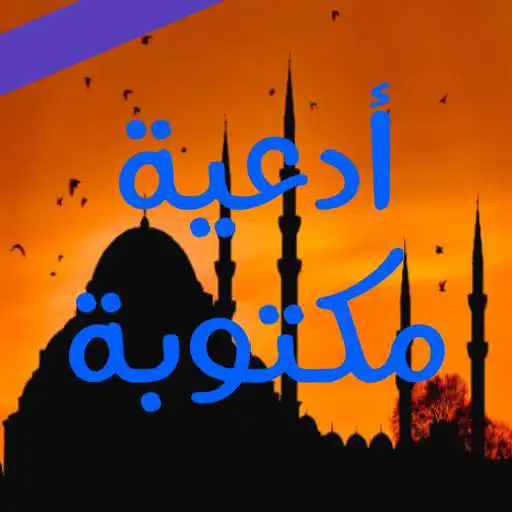 Play adeiat diniat maktubat ajadida APK Play adeiat diniat maktubat ajadida APK