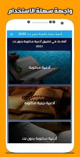 Play adeiat diniat maktubat ajadida  and enjoy adeiat diniat maktubat ajadida with UptoPlay