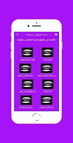 Play adeiat lilmutawafiy maktuba  and enjoy adeiat lilmutawafiy maktuba with UptoPlay
