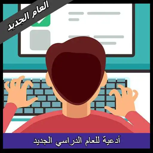 Play adeiat liltawfiq fi aldirasa APK Play adeiat liltawfiq fi aldirasa APK