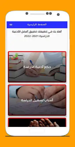 Play adeiat liltawfiq fi aldirasa  and enjoy adeiat liltawfiq fi aldirasa with UptoPlay
