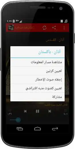 Play Adhan MUSIC Cloud