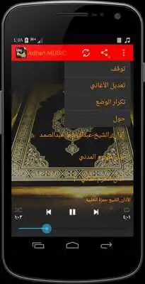 Play Adhan MUSIC Cloud