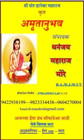 Play Adhikamas Mahatmya Ovi  and enjoy Adhikamas Mahatmya Ovi with UptoPlay