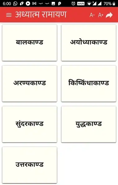 Play Adhyatma Ramayan (Marathi)  and enjoy Adhyatma Ramayan (Marathi) with UptoPlay
