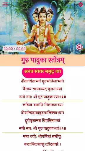 Play Adi Shankaracharya Stotras  and enjoy Adi Shankaracharya Stotras with UptoPlay