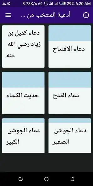 Play Adiyatul Al-Muntakhab Min Ruwatil Alulbaiti (a.s) as an online game Adiyatul Al-Muntakhab Min Ruwatil Alulbaiti (a.s) with UptoPlay