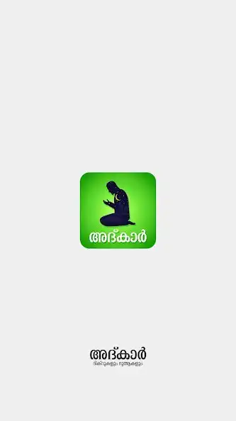 Play Adkar - Dikr  Dua as an online game Adkar - Dikr  Dua with UptoPlay