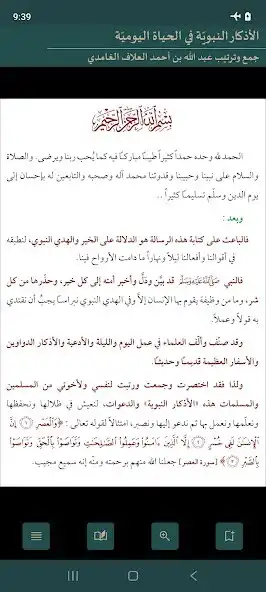 Play Adkar Nabawiyyah  and enjoy Adkar Nabawiyyah with UptoPlay