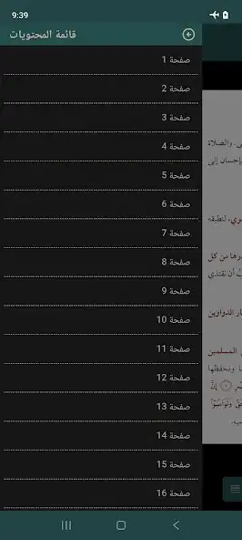 Play Adkar Nabawiyyah as an online game Adkar Nabawiyyah with UptoPlay