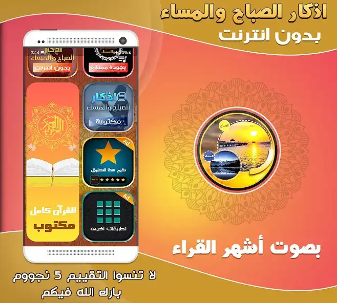 Play adkar sabah wal masaa offline  and enjoy adkar sabah wal masaa offline with UptoPlay