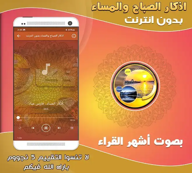 Play adkar sabah wal masaa offline as an online game adkar sabah wal masaa offline with UptoPlay