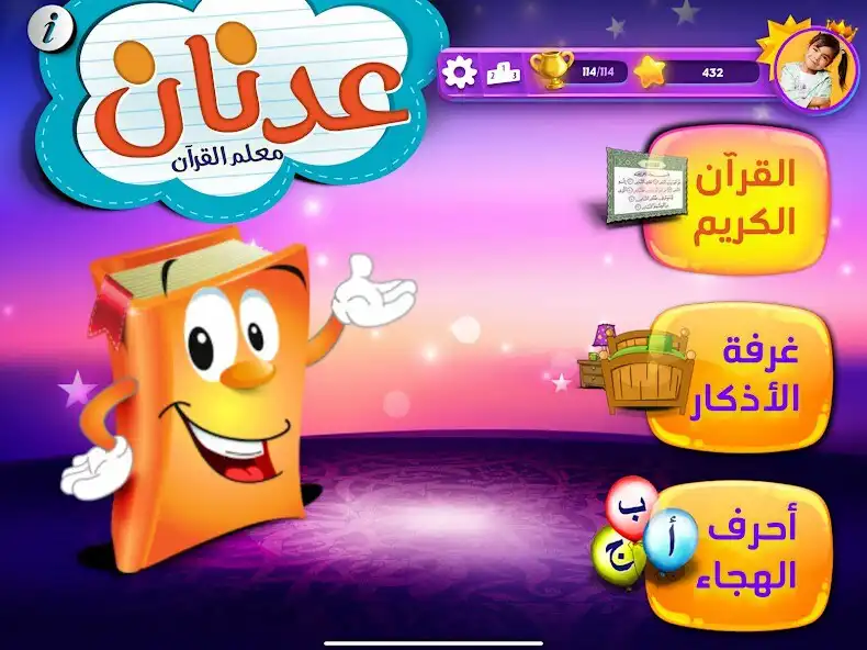 Play Adnan The Quran Teacher  and enjoy Adnan The Quran Teacher with UptoPlay