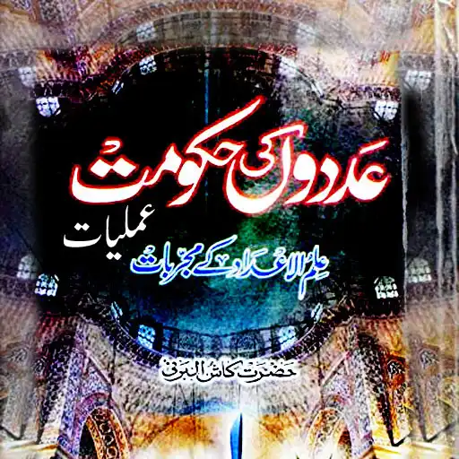 Play Adodon Ki Hukomat Amliyat APK Play Adodon Ki Hukomat Amliyat APK