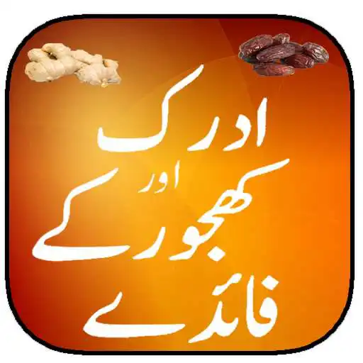 Play Adrak aur Khajoor Ke Faide APK Play Adrak aur Khajoor Ke Faide APK