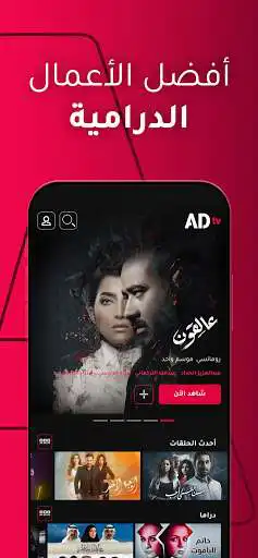 Play ADTV+  and enjoy ADTV+ with UptoPlay