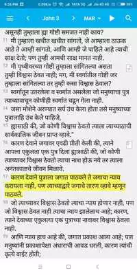 Play Advanced Marathi Bible - KJV, BBE  Audio by VWC