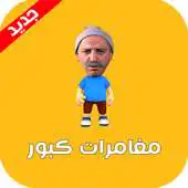 Free play online adventure kabour APK