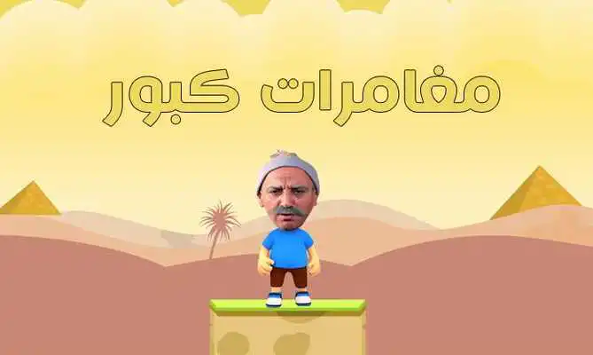 Play adventure kabour Play adventure kabour