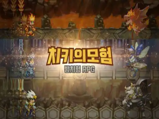 Play Adventure of Cheeky : Idle RPG Game  and enjoy Adventure of Cheeky : Idle RPG Game with UptoPlay