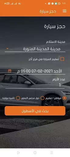 Play Adwaa For Car Rental as an online game Adwaa For Car Rental with UptoPlay