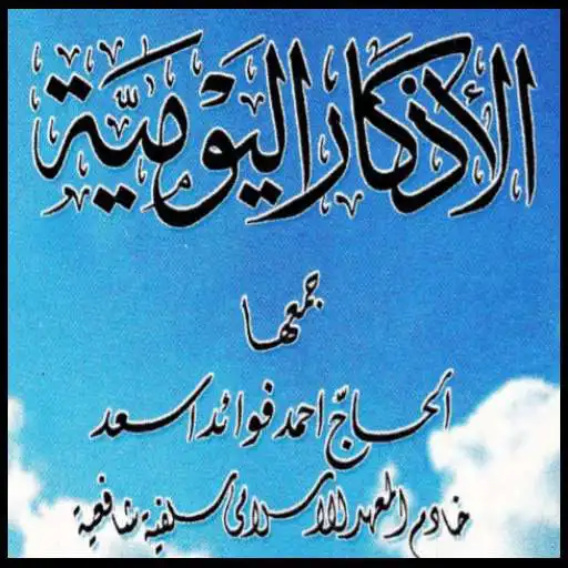 Free play online Adzkarul Yaumiyah APK Free play online Adzkarul Yaumiyah APK