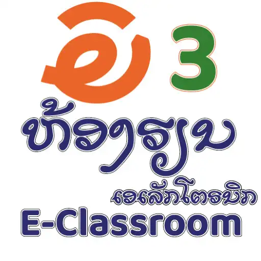 Play AE E-Classroom E3 Lao APK