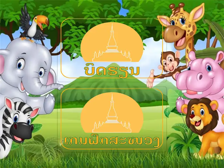 Play AE E-Classroom E3 Lao as an online game AE E-Classroom E3 Lao with UptoPlay