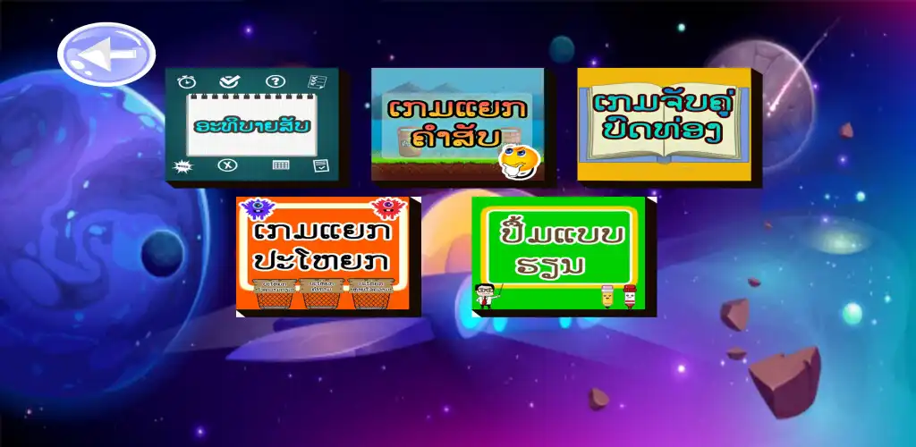 Play AE E-Classroom E4 Lao  and enjoy AE E-Classroom E4 Lao with UptoPlay