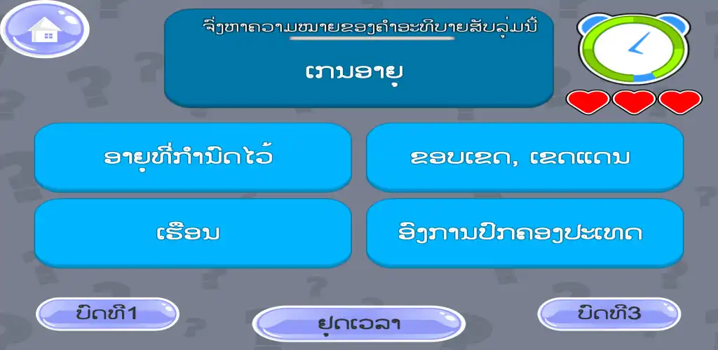 Play AE E-Classroom E4 Lao as an online game AE E-Classroom E4 Lao with UptoPlay