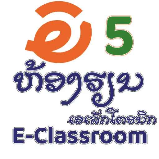 Play AE E-Classroom E5 Lao APK