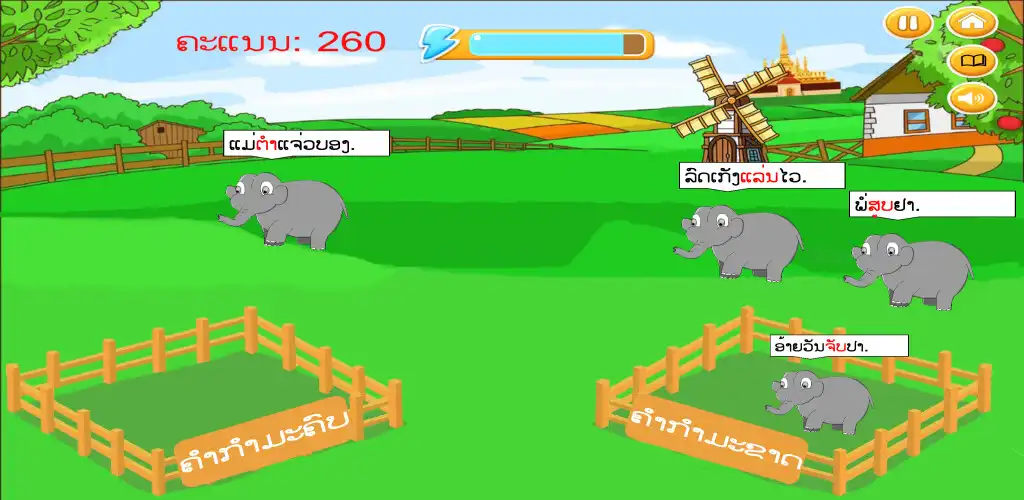 Play AE E-Classroom E5 Lao  and enjoy AE E-Classroom E5 Lao with UptoPlay